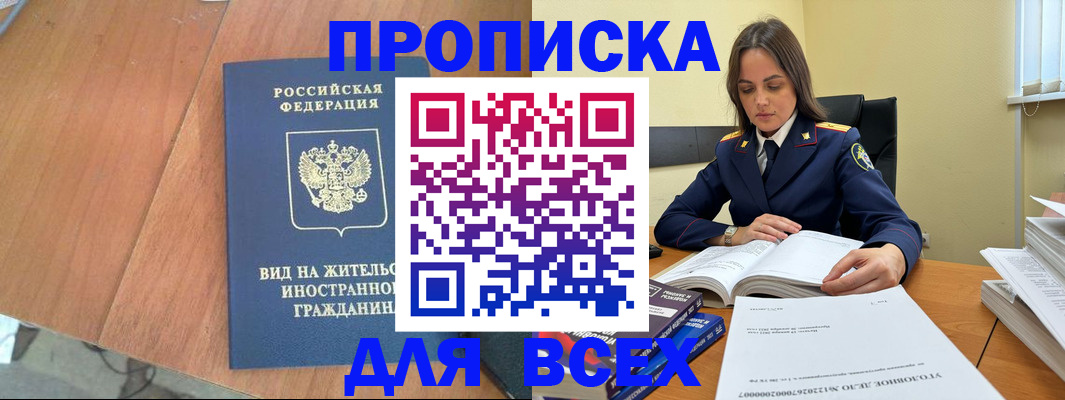 временная регистрация законно в Железногорск-Илимском